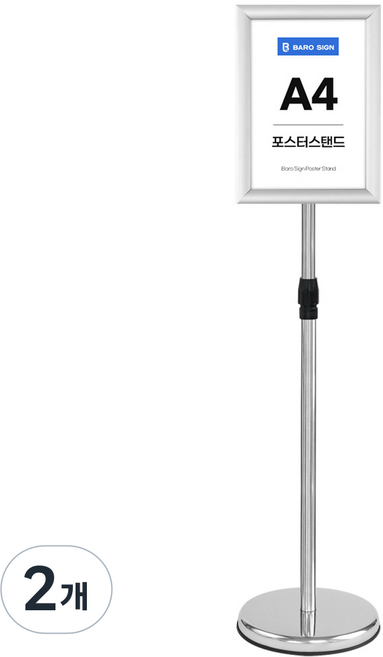 바로사인 포스터 POP 스탠드, 2개