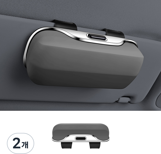 YANGTA 자동차용 안경 수납함 클립식, 그레이, 2개