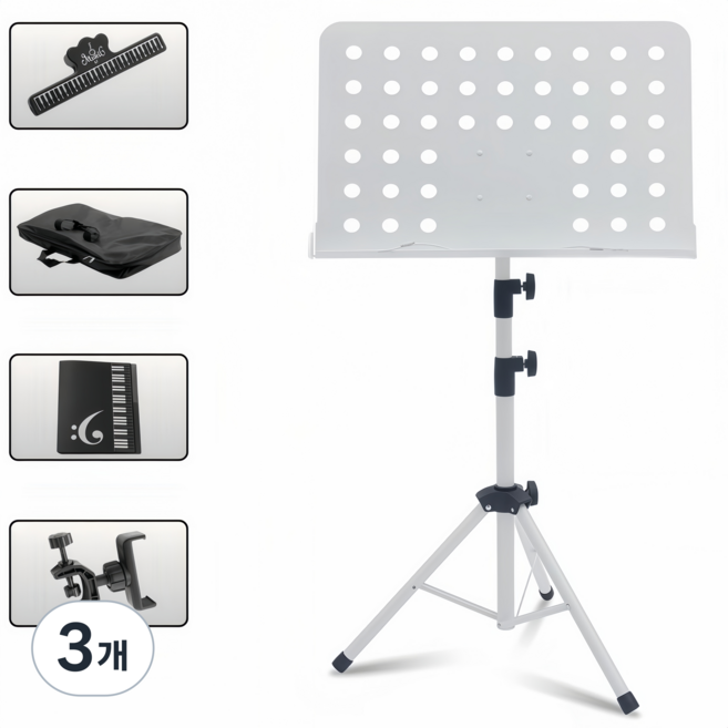 디원리빙 프리미엄 악보 보면대 대형 철판 50x35 높이조절 65~165cm 휴대용 가방포함, 3개, 화이트