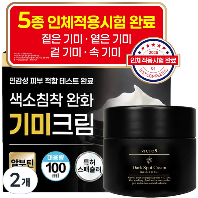 (고함량) 기미 억제 빅토나인 기미크림 트라넥삼산 대용량 잡티미백 색소침착크림, 2개, 100g