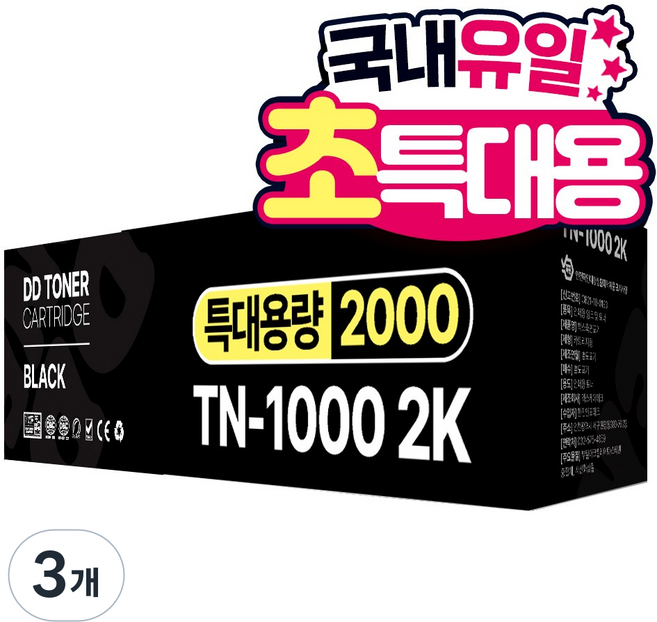 [2배용량] TN-1000 2K 특대용량 재생 호환 디디토너, 블랙, 3개