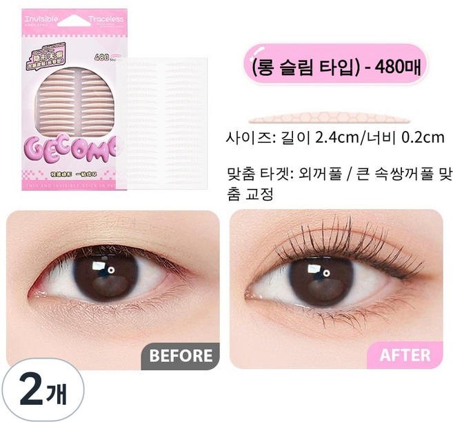 GECOMO 480매 초슬림 스텔스 워터프루프 쌍꺼풀 테이프, 2개, 롱 슬림 타입G2186-2