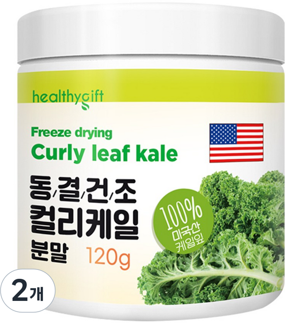 동결건조 컬리케일 분말 미국산 100 케일잎 가루, 2개, 120g