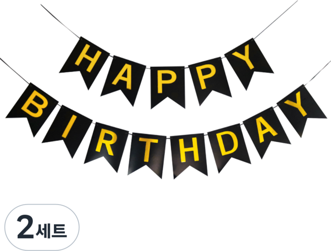 브로키 생일 파티 가랜드, 2세트, 블랙