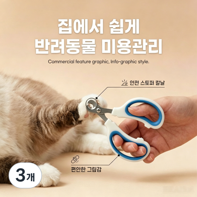 원형 구멍 디자인 고양이 발톱깎이 손톱가위로 중소형 반려동물과 초보자에게 적합하며 스테인리스 재질로 날카롭고 사용이 편리합니다 탑재돼 과도한 절단을 방지하고, 3개, 파랑