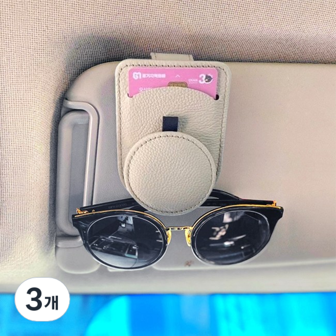 모두달라 차량용 가죽 선글라스 안경 거치대 카드 클립, 베이지, 3개