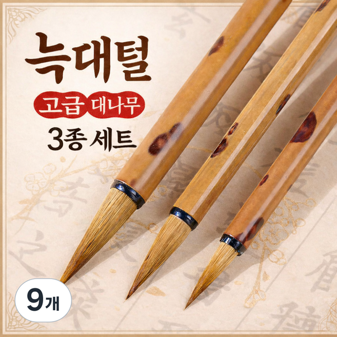 채색붓 세필붓 캘리그라피 붓글씨 동양화 라인붓 민화 면상필 민화붓 점붓 선붓 면상필 서예붓 디테일붓 수채화붓, 9개, 대,중,소