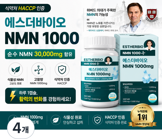 일일섭취량 NMN 1000mg 충족 식약청인증 에스더바이오 정품 NMN 1000mg, 4개, 120정