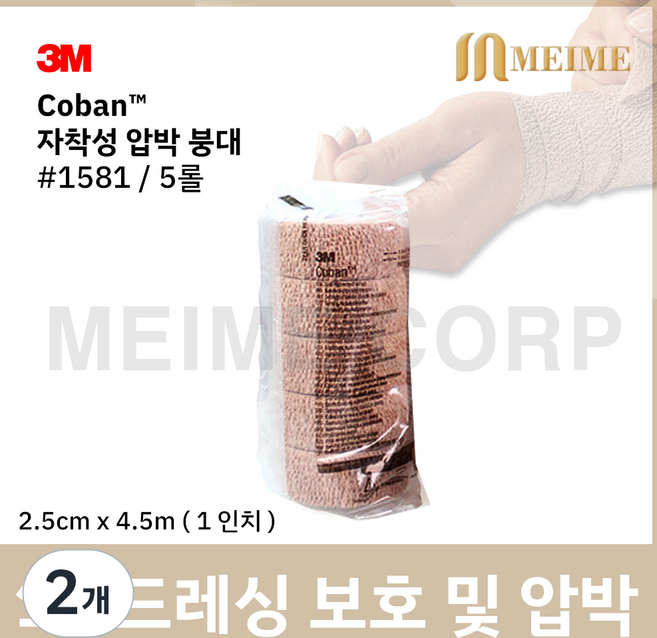 ) 3M 코반 탄력 압박붕대 2.5cm .5m 1인치 자가점착밴드 압박 붕대 손목 발목 탄력붕대 자착성 붕대, 5개입, 2개