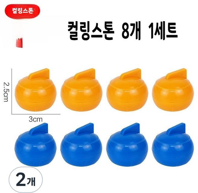 선호그룹 컬링스톤 컬링판 컬링 플로어 보드게임 게임 실내 장난감 미니 세트 커롤링 컬링게임, 컬링볼 8개입, 2개