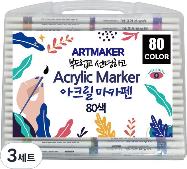 아크릴 마카펜 세트 터치감이 좋은 데코 드로잉 선명하고 부드러운 DIY그리기 유리 나무 천 신발 그리기, 3세트, 80색