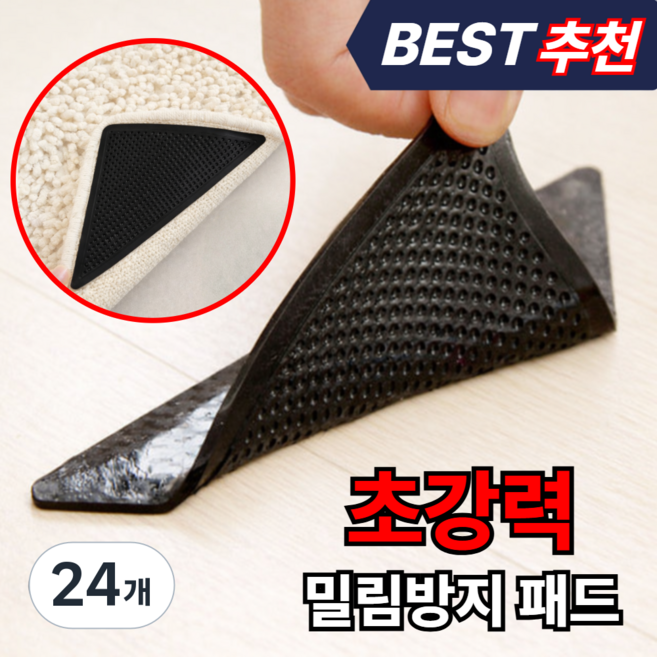 미끄럼방지매트 미끄럼방지패드 논슬립 접착패드 논슬립스티커, 24개