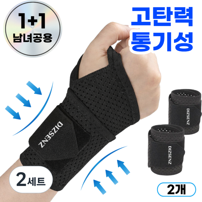 디즈센즈 통기성 편안한 고탄력 양손형 손목보호대 2P, 블랙, 2세트