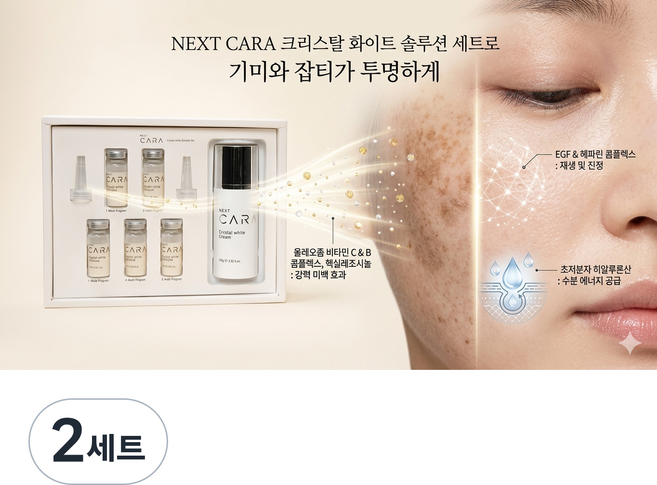 미백화장품[크림1개+앰플5개] 카라 피부기미 피부잡티 나이아신아마이드 피부보습 피부장벽 주름개선 비타민C 멜라닌세포 화이트닝 맑은피부 밝은피부 피부과 수출 미백크림 미백앰플, 2세트