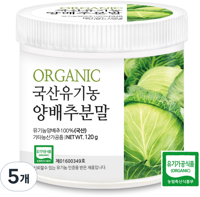 푸른들판 국내산 유기농 양배추 분말 가루, 5개, 120g