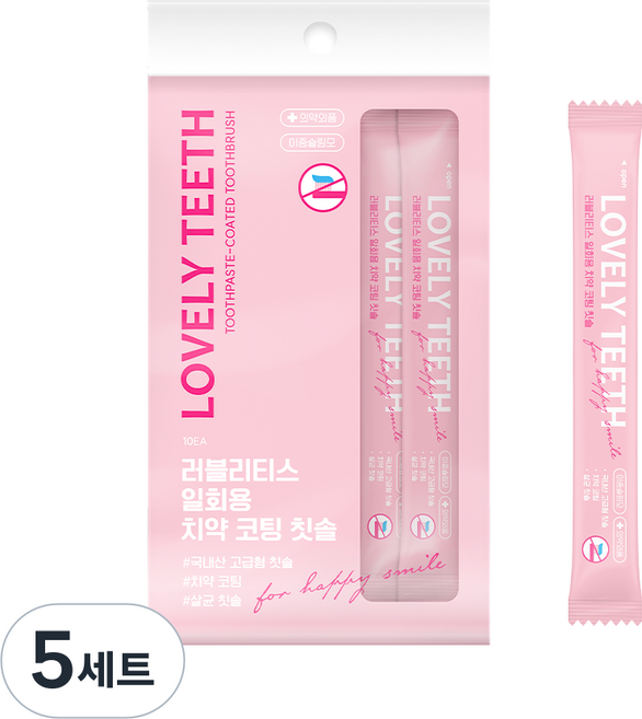 러블리티스 일회용 치약 코팅 칫솔 여행용/손님용/캠핑용/출장, 5세트, 10개입