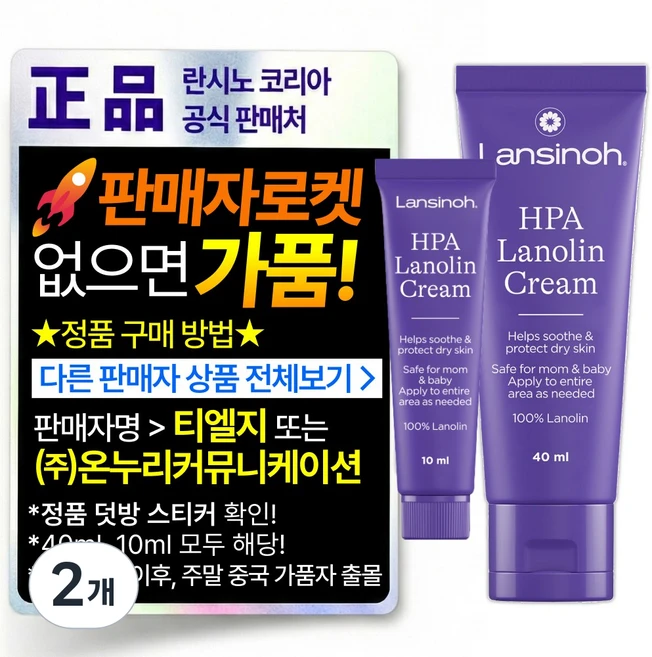 란시노 HPA 라놀린 니플 유두보호 크림, 50ml, 2개 - 쿠팡