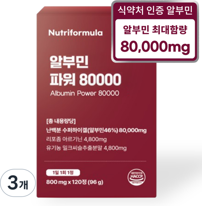 고함량 알부민 영양제 100% 식약청 인증 밀크씨슬 4개월분, 3개, 120정