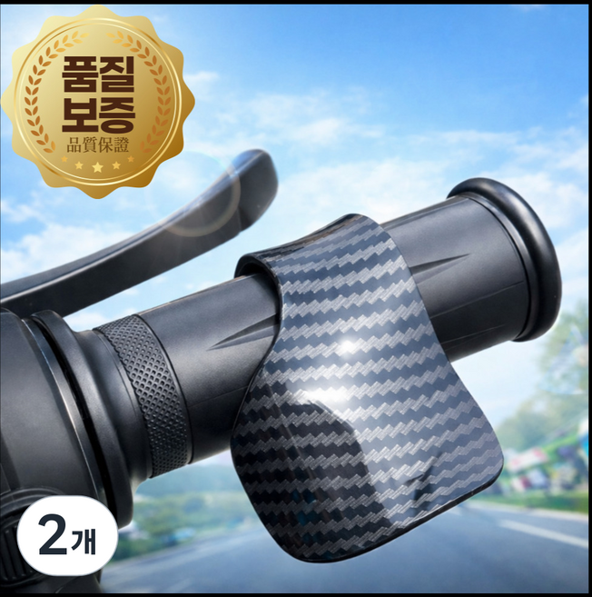 기어부스트 오토바이 스로틀 어시스트 손목보호 핸들 보조, 카본, 2개