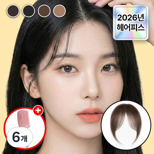 에어릴리 시스루뱅 내츄럴핏 여성 앞머리 가발 헤어피스, 6개, 사이드뱅-딥브라운