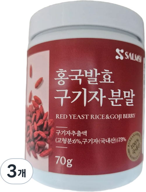 국산 100% 홍국 발효 구기자 분말 가루 청양, 3개, 70g