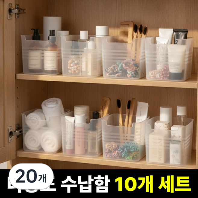 수납킹 다용도 욕실 정리함, 반투명, 20개