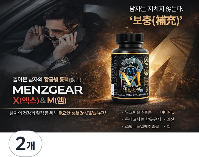 맨즈기어 단품 M(엠) 제품. 특허받은 최우수 남성건강기능식품 (홍삼 쏘팔메토 아연 복합) 남성활력영양제 전립선건강관리 활력 포맨 발효홍삼 홍경천추출물 마리골드 밀크씨슬 옥타코사놀, 2개, 70정 - 쿠팡