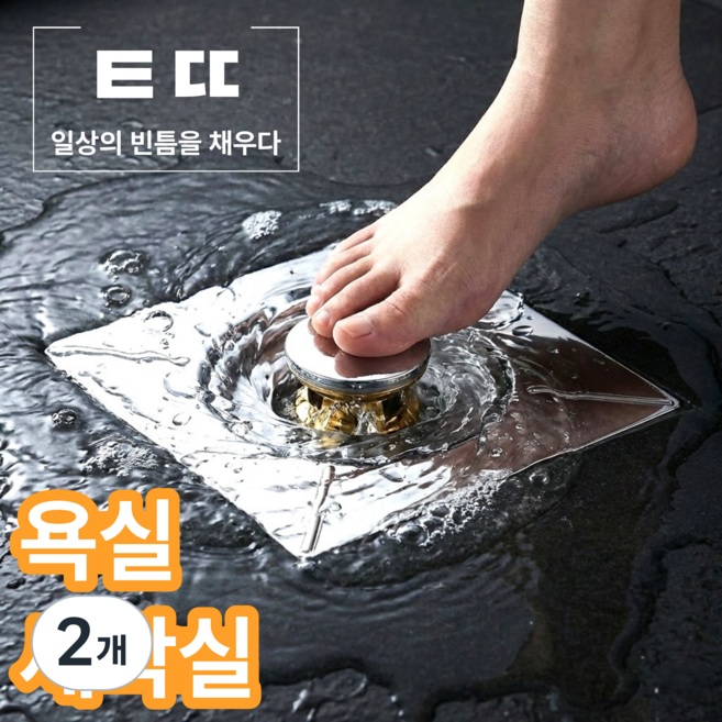 템띱 악취 해충 차단 터치식 욕실 배수구 트랩, 2개