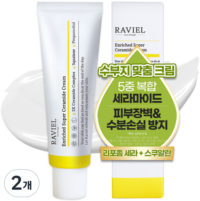 라비엘 인리치드 슈퍼 세라마이드 크림, 2개, 50ml