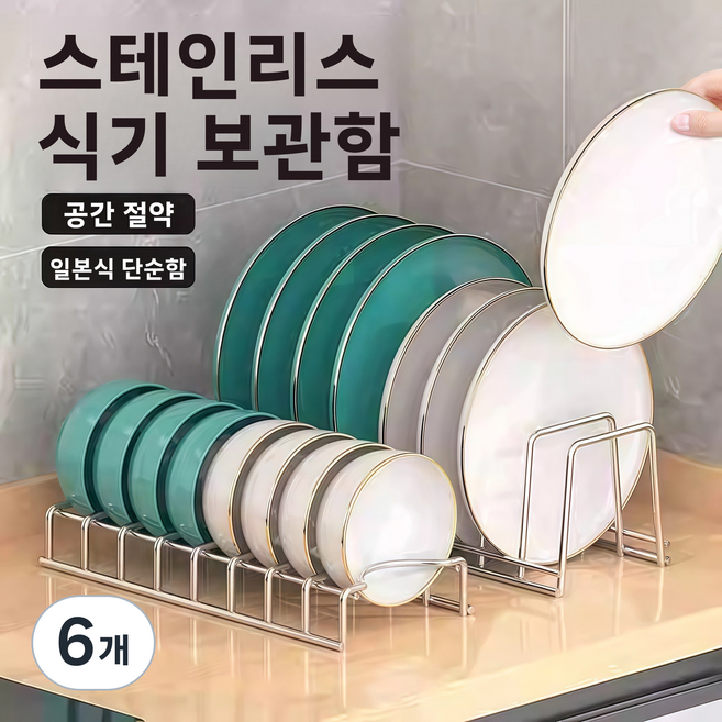 싱크대 그릇선반정리대 주방 그릇 선반 그릇 정리 선반 주방 그릇 선반 정리함 싱크대 그릇선반정리대 2단 주방 그릇 건조대 선반 물받이 주방 그릇 건조대 선반 그릇 정리 선반 길이조, 6개, 은색. 은빛., 1단