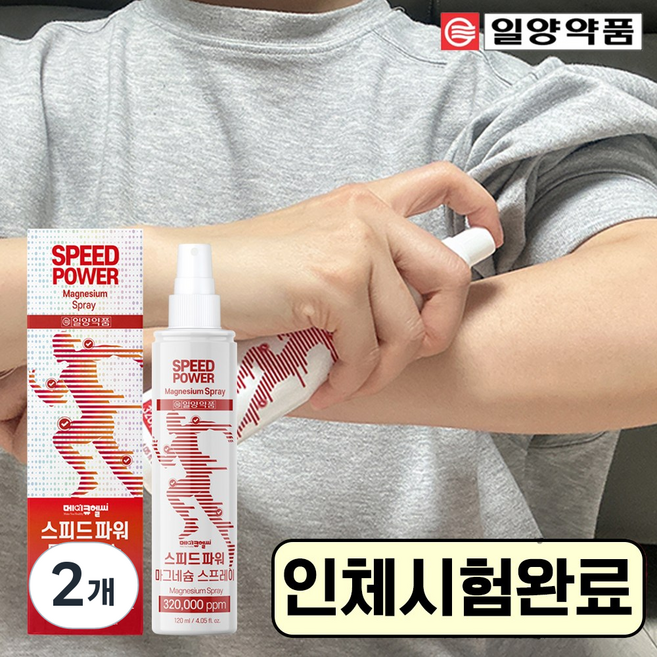 일양약품 스피드 파워 마그네슘 스프레이 오일 뿌리는 핫마그네슘, 2개, 120ml