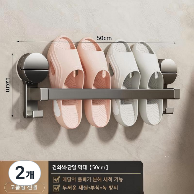 트렌디 무타공 인테리어 슬리퍼 랙 욕실 주방 발코니를 위한 올인원 다용도 스탠드, 2개, 회색 두 사람용 50cm (흡반형)