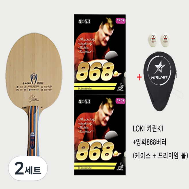 로키 키린 K1 나노카본 FL +잉화868 탁구라켓러버 조합+ 케이스 세트 / 블랙 케이스증정, 2세트, 로키 라켓 세트