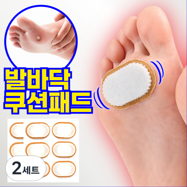 마디앤 발바닥 굳은살 보호 밴드 발보호 테이프 패치, 2세트