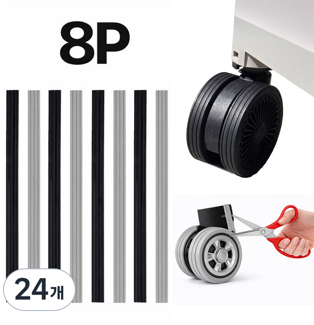 모디공작소 캐리어 바퀴 휠커버 소음방지 실리콘 보호 테이프 붙여서 잘라쓰는 타입 8P, 블랙, 24개