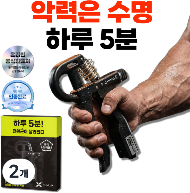 핏룸 악력기 전자식 카운터 무소음 강도조절 ~120kg 운동기구, 2개, 블랙