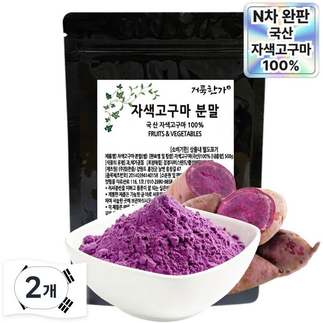 자색고구마가루 100% 국산 자색고구마분말, 2개, 500g