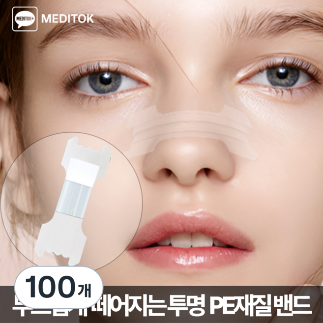 [1등급의료기기 50매] 투명 비강확장기 코밴드 코골이 비강확장밴드, 100개