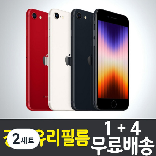 콤비몰 애플 아이폰SE3 3세대 스마트폰 액정화면보호 강화유리필름 iPhone SE3 2022 Apple combimall 9H 방탄 2.5D 투명 휴대폰 핸드폰 5매 5p, 2세트