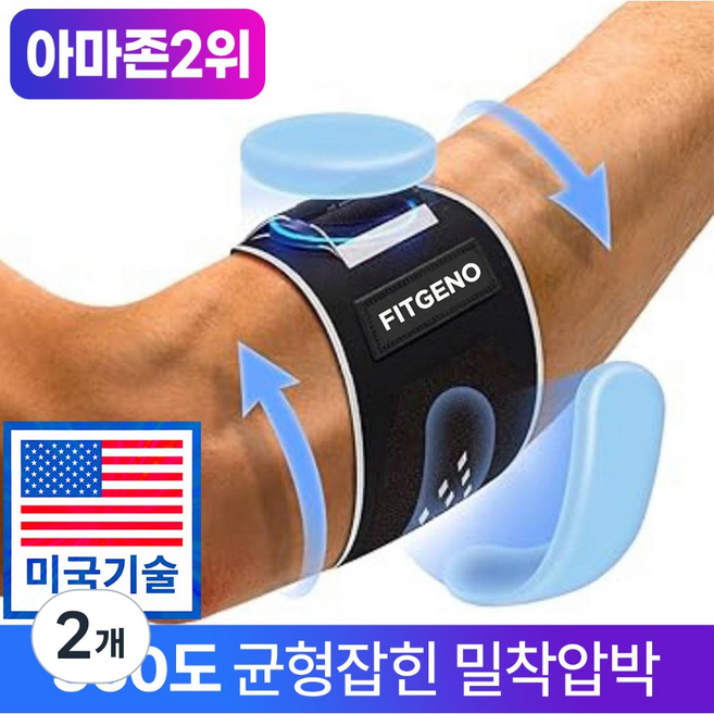 [미국기술] 핏제노 팔꿈치 엘보 보호대, 2개, 블랙