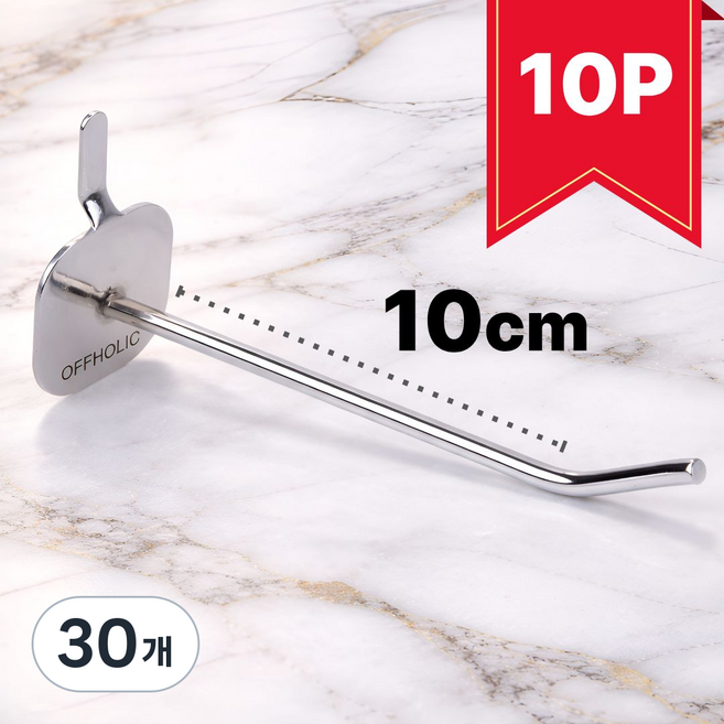 OFFHOLIC 타공판 후크 걸이 표준형, 실버 (10cm), 30개
