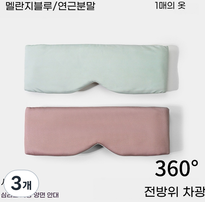 냉감/온감 겸용 쿨링 안대 양면 완전 차광 3D 입체형 수면 안대 + 통기성 메쉬 천 눈가 압박 없는 편안한 여행용, [모든 것을 포함하는 아이 마스크] 시원한 라이트 그레, 3개, 1개입