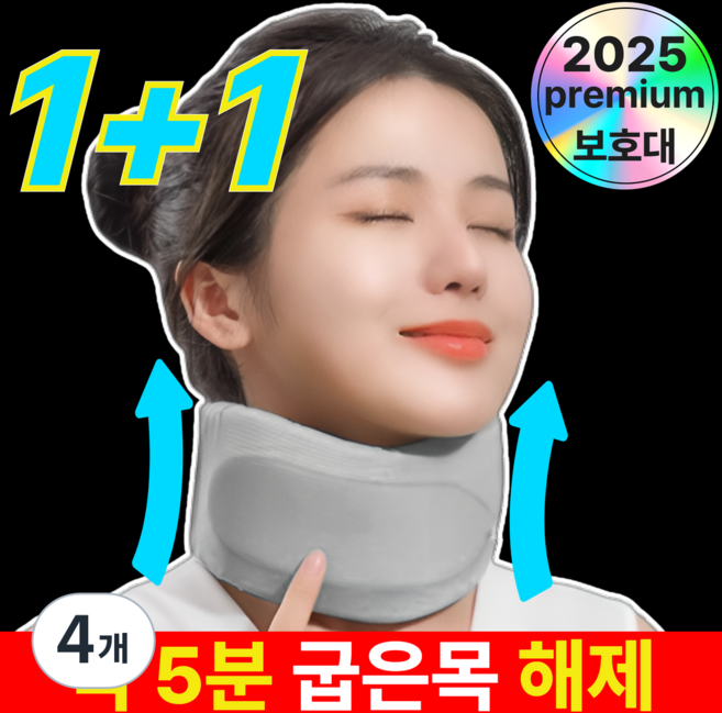 그리드웨이 6세대 고밀도폼 목보호대 푹신한 밴드형, 4개