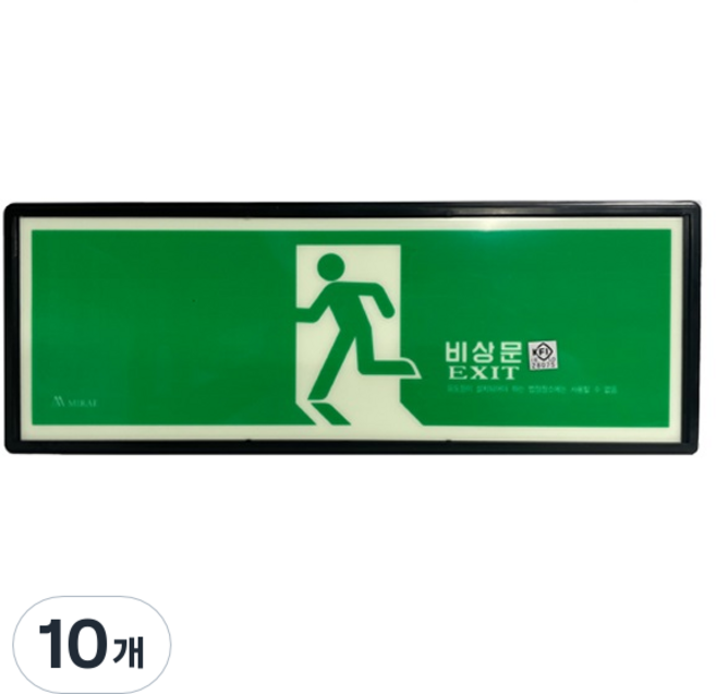 KFI인증 야광/축광 피난구(비상문) 위치 표지판, 10개