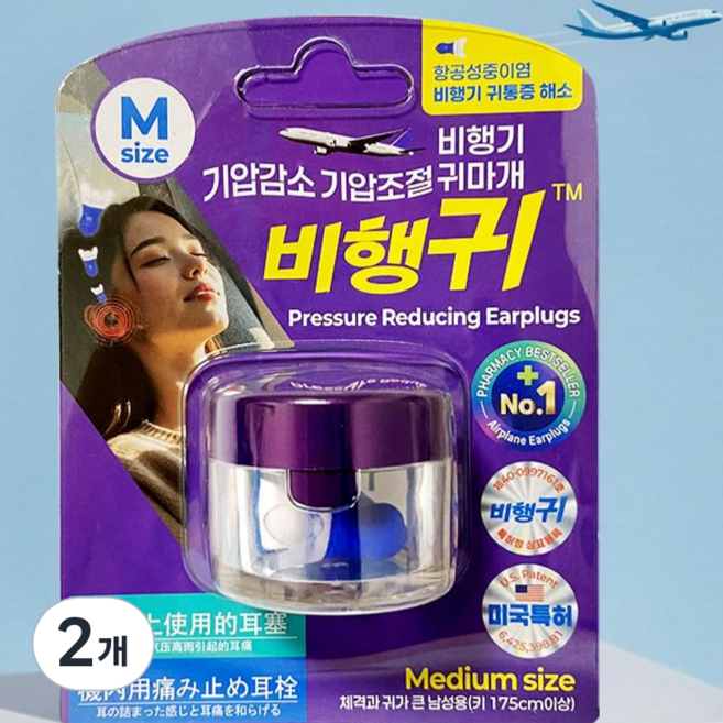 비행귀 기압감소 기압조절 비행기귀마개 미디엄 블루, 2개입, 2개