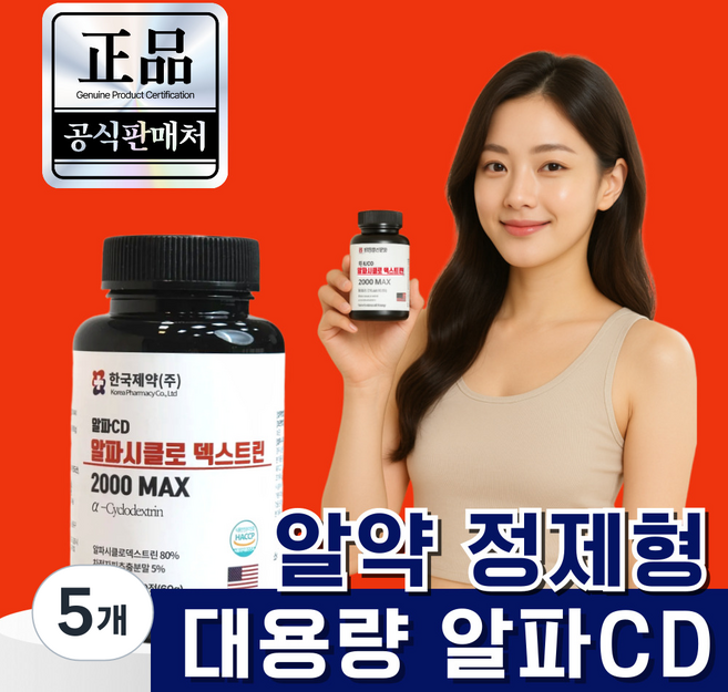 알파cd 분말 haccp 식약청인증 100% 알파시클로덱스트린 알파시디 씨디 차전자피, 5개, 60정
