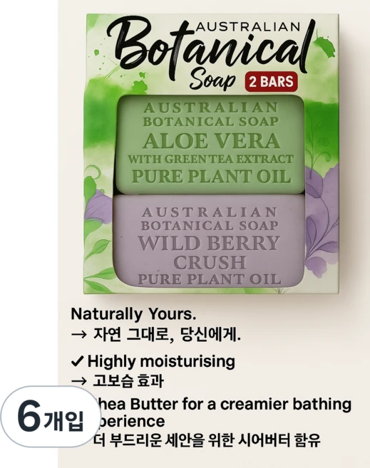 보테니컬 호주산 천연 향졸은 수제 데일리 비누 AUSTRALIAN Botanical Soup 알로에 베라 식물성 와일드베리 핑크 라이치 프랜치파니 순한 수제민감성 피부, 6개입, 200g - 쿠팡