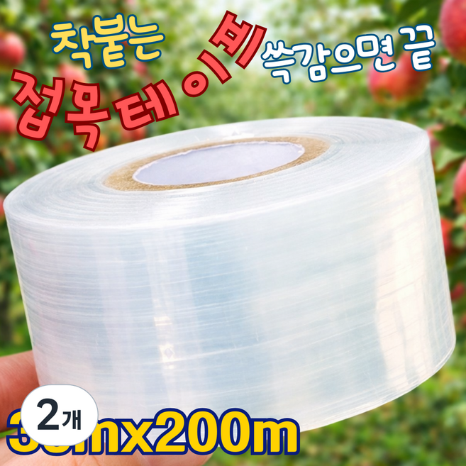 원예페이지 쓱감아 착붙는 자가점착 접목테이프 원예용 식물테이프, 2개