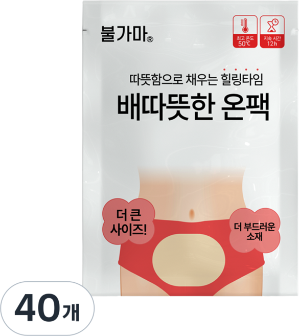 [국내생산] 불가마 배따뜻한 온팩 붙이는 아랫배 핫팩, 40개