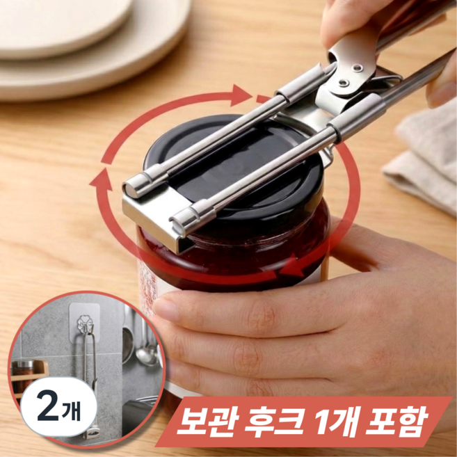 말끔당 길이조절 만능 오프너 병 뚜껑 따개, 2개, 실버스텐